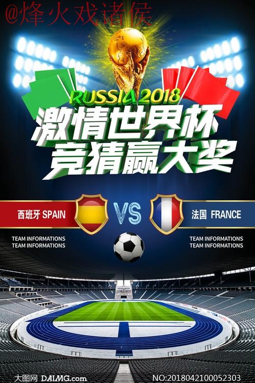 世界杯竞猜免费热门