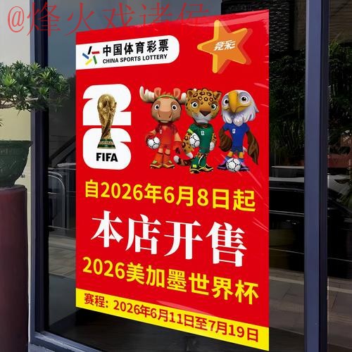 2026世界杯竞猜排行最佳 2026世界杯竞猜排行最佳