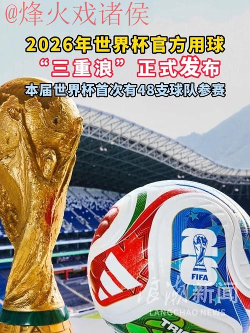 2026世界杯买球哪个好 2026世界杯买球哪个好